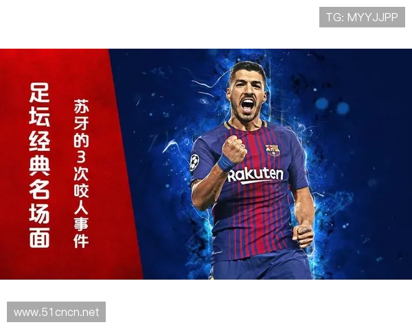 苏亚雷斯生涯全景复盘：从荷甲天才到欧洲顶级杀手